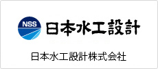 日本水設計株式会社